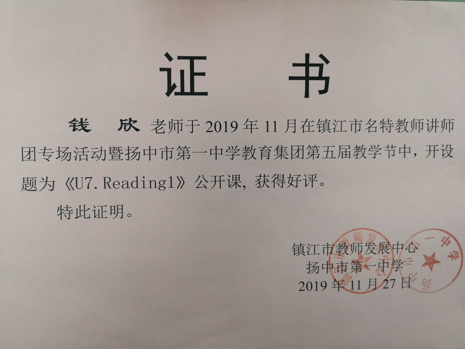 钱欣老师 公开课 钱欣名师工作室 慧教云