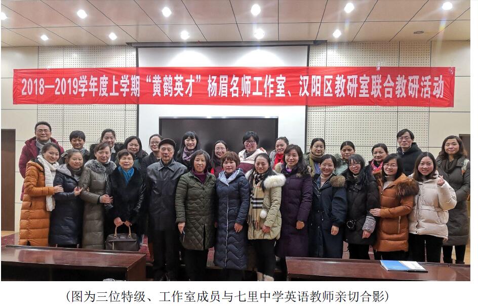 杨眉名师工作室 - 武汉教育云