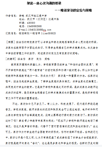 拦江堤中学李艳名师工作室